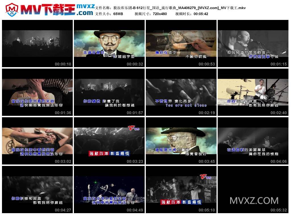 脱拉库乐团-B 612行星_国语_流行歌曲_MA406279